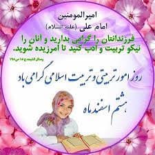 یادگار شهیدان رجایی وباهنر - امور تربیتی